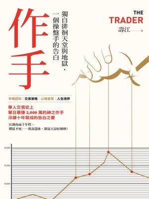 cover image of 作手
